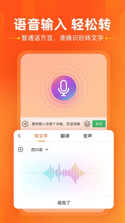搜狗输入法手机版