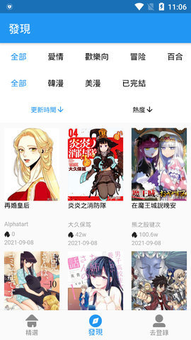 拷贝漫画繁体版下载2.3.3