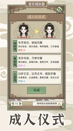 祖宗模拟器传承免广告无限元宝