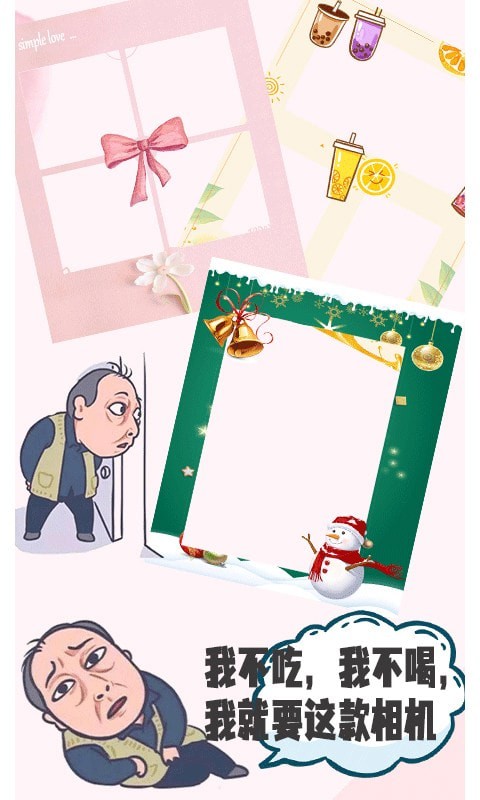 贴纸相机手机版