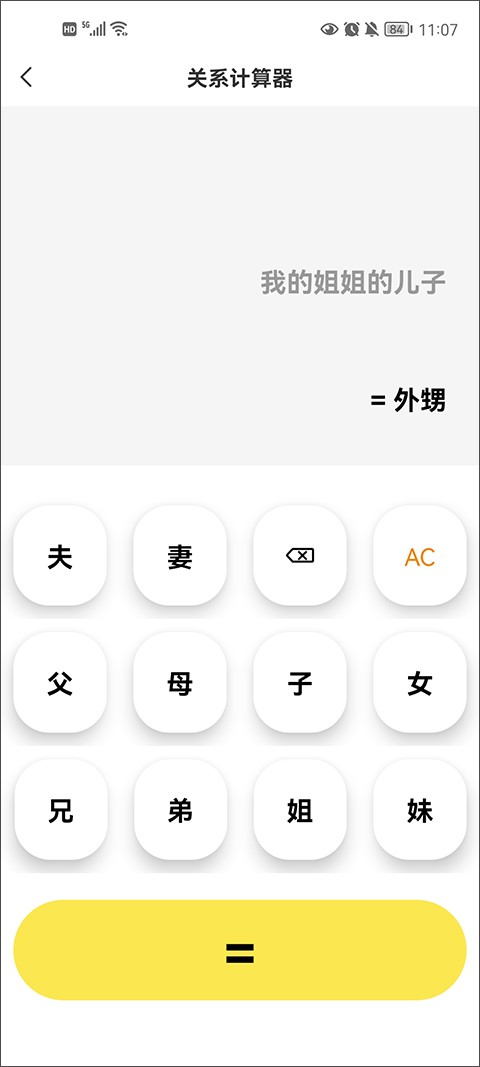悟空工具箱免费版