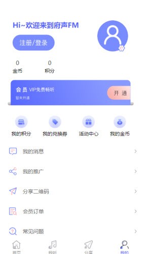府声FM2025官方版