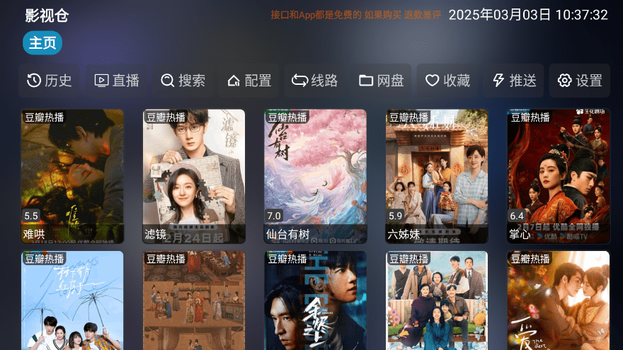万达影视仓TV版