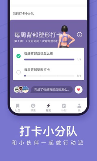 Keep健身app