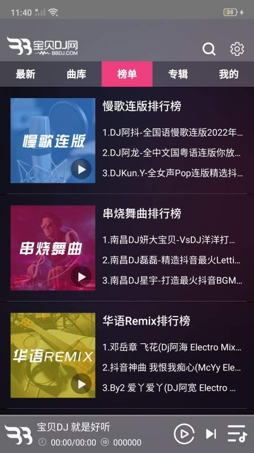 宝贝dj音乐网