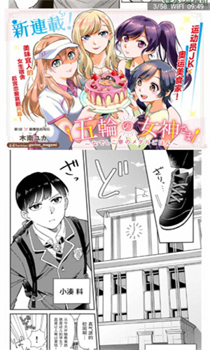 女神漫画免费版