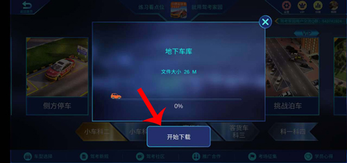 驾考家园怎么进入地下车库3