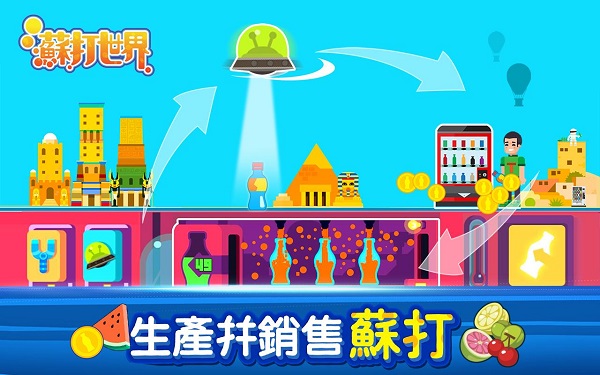 苏打世界无限金币钻石版