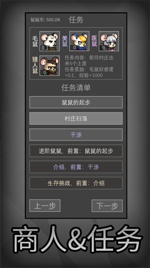 老鼠大冒险免内购