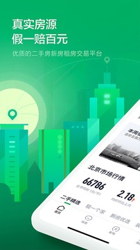 链家二手房