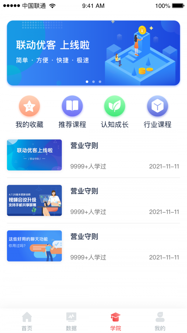 联动优客官方版