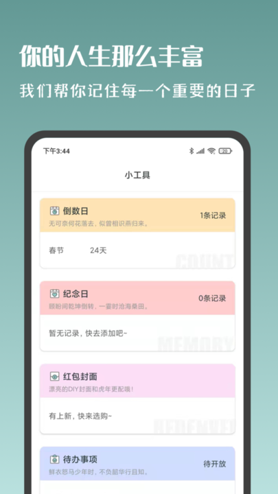 岁时小记
