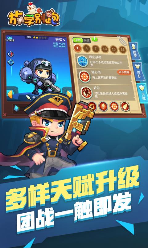 放学别跑九游版