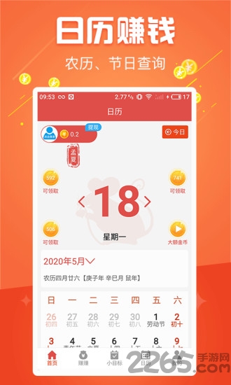 简单日历