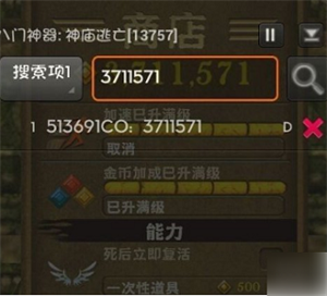 八门神器官方正版如何修改游戏