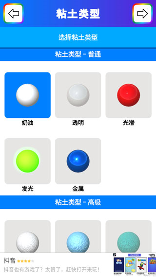 粘土模拟器