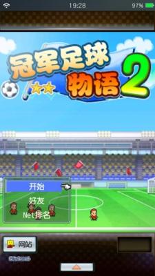 冠军足球物语2汉化版无限金币