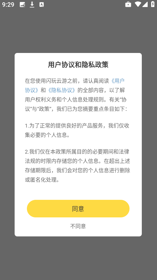 闪玩云游戏