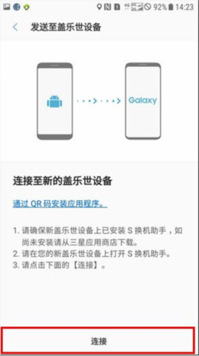 smartswitch使用教程9