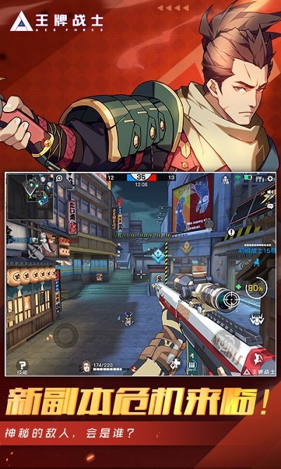 王牌战士