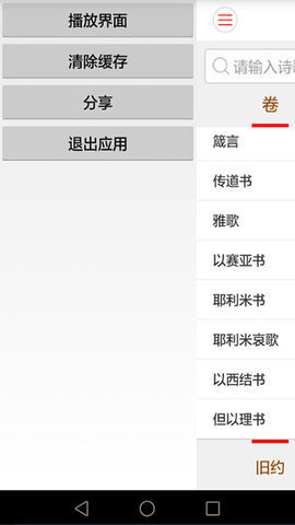 微读圣经免费下载手机版
