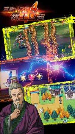 三国大时代4霸王立志无限属性版