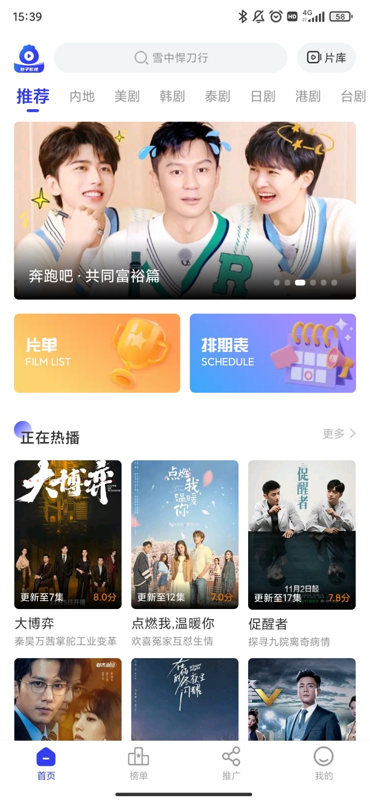 包子影视app免费追剧