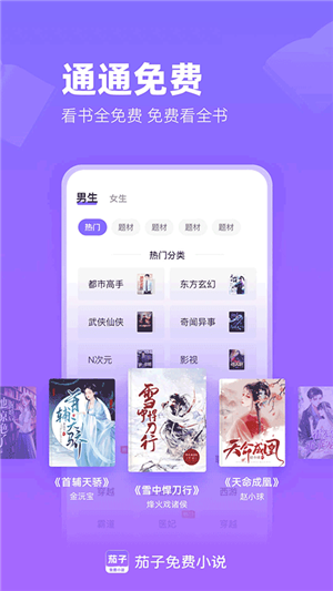 茄子免费小说无广告版