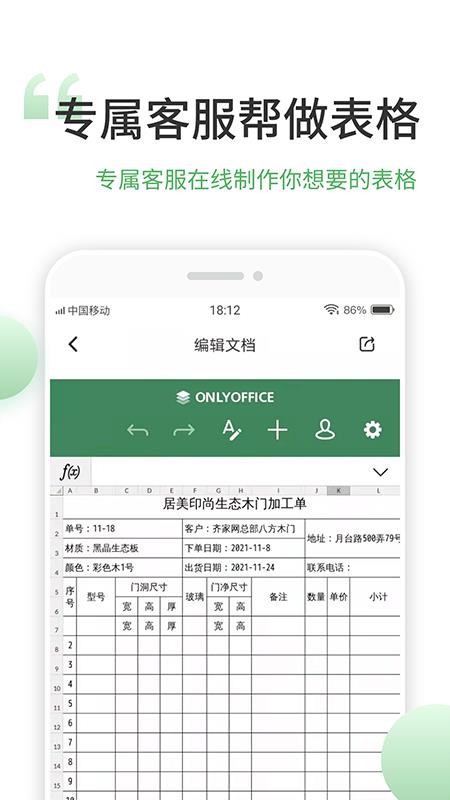 表格编辑手机版