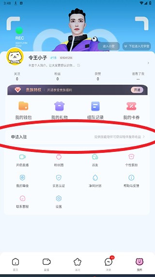 电竞师申请教程截图1