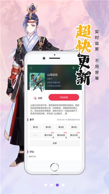漫画人app