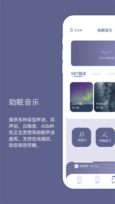 Easleep睡眠工场安卓版