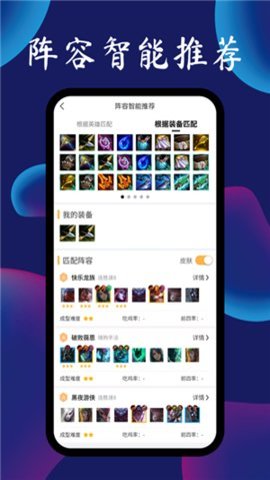 云顶之弈助手