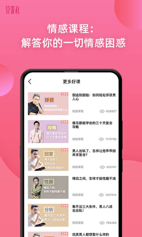 算爱社课程