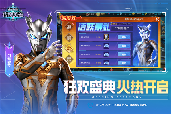 奥特曼英雄传奇内购版