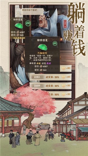 回到宋朝买条街游戏