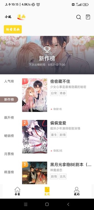 包子漫画app官网版