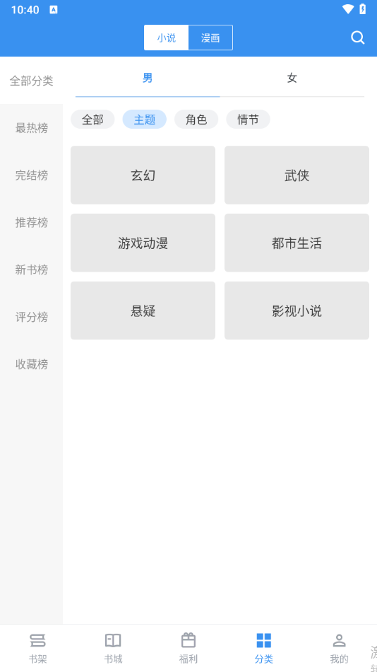 笔趣阁无广告版app