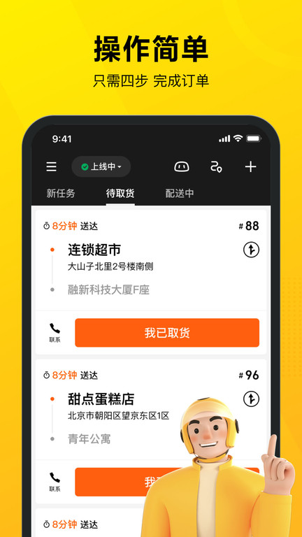 美团骑手安卓版