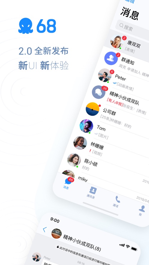 68聊天软件免费下载2025