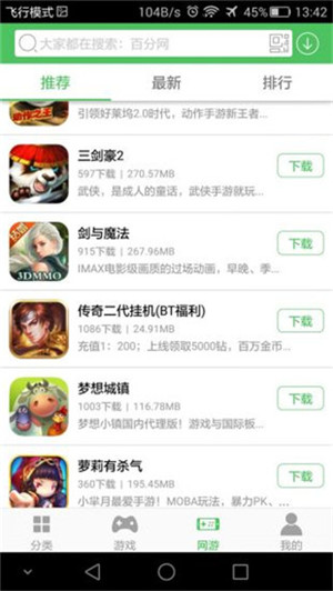 百分网游戏盒子破解版软件介绍