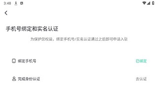 电竞师申请教程截图2