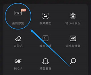 修复画质教程截图2
