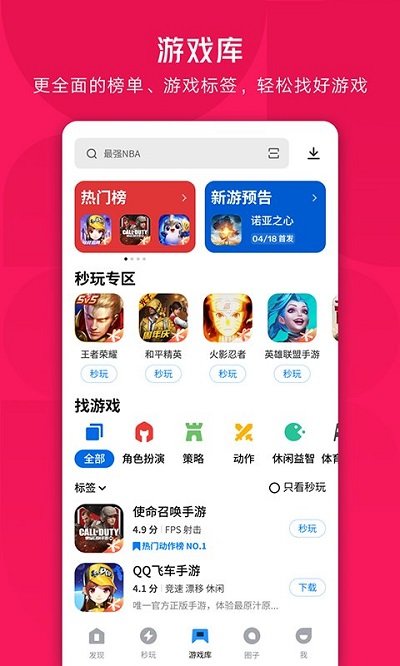 腾讯应用宝app官网