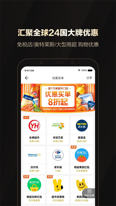 全球购骑士卡app官方版
