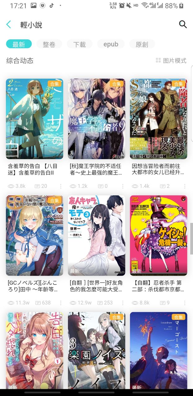 轻之国度官方版
