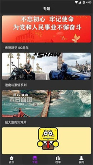 白狐影视app