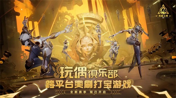 火炬之光手游