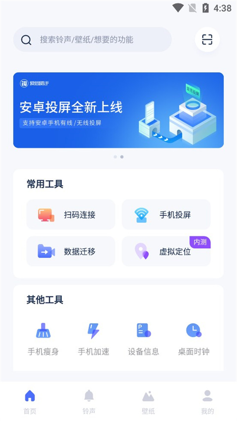 爱思助手官网版