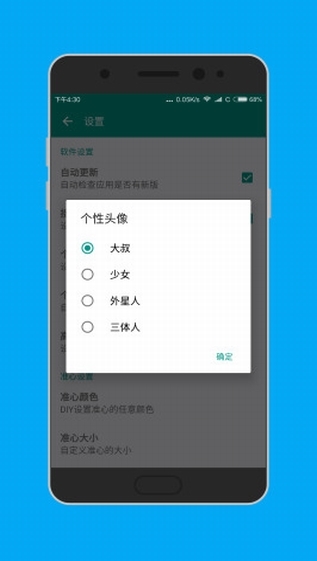 准星助手下载免费版